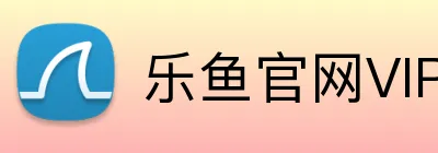 乐鱼官网VIP Logo